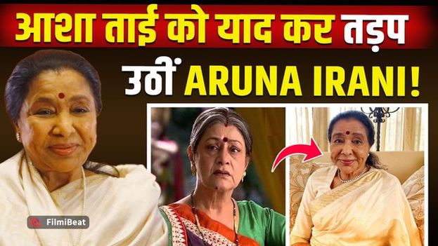 Asha Bhosle को यादकर रो पड़ीं Aruna Irani, जताया दुख,  बोलीं- 'एक era खत्म हो गया...!'