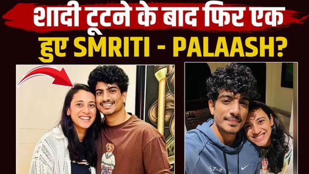 Smriti Mandhana के पिता हुए Palaash की बहन Palak Muchhal संग Spot, Fans ने किया ऐसे React!|FilmiBeat