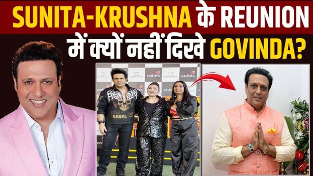 Govinda की गैरमौजूदगी में Sunita Ahuja-Krushna Abhishek का हुआ Reunion,लोगों ने उठाए सवाल,किया ट्रोल!