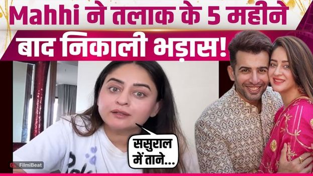 Jay Bhanusali से तलाक के बाद Mahhi Vij ने Relationship पर कही ये बात, ससुराल पर भी निकाली भड़ास!