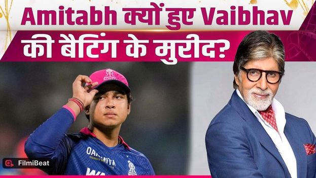 Amitabh Bachchan हुए Vaibhav Suryavanshi की Batting से Impress , IPL पारी पर दिया बड़ा Reaction!