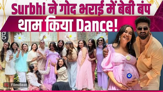 Surbhi Jyoti की गोद भराई की Photos हुईं Viral, Baby Bump संग किया जमकर डांस, Fans ने किया React!