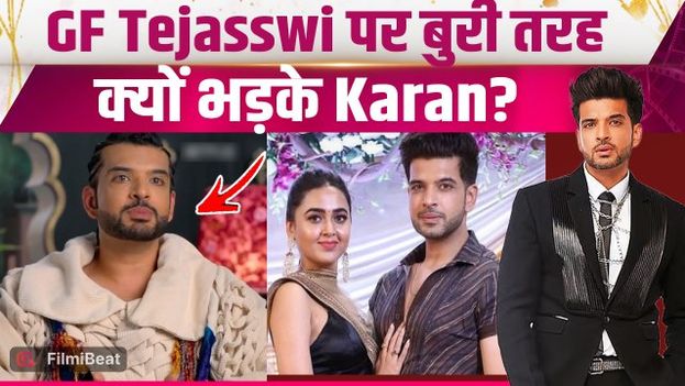 Karan Kundrra का Relationship को लेकर Tejasswi Prakash पर क्यों फूटा गुस्सा?, कह डाली ये बात! |FilmiBeat