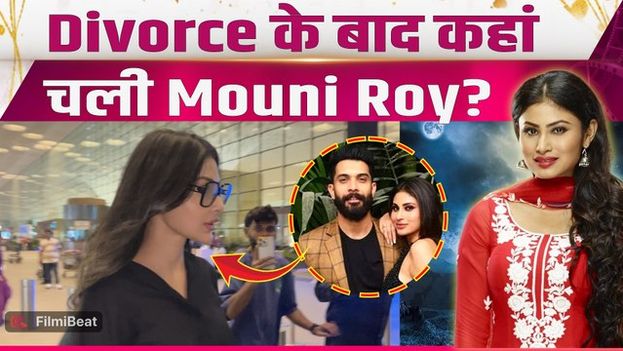 Mouni Roy हुईं पति Suraj Nambiar से Divorce के बाद Airport पर Spot, दिखीं अकेली!