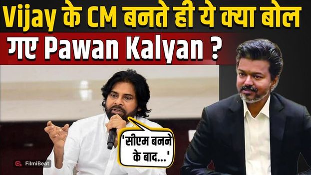 Thalapathy Vijay के CM बनने के बाद Pawan Kalyan पर क्यों बढ़ा Pressure?, Actor ने दिया जवाब!