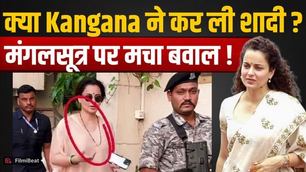 Kangana Ranaut के गले में दिखा मंगलसूत्र, क्या Secretly कर ली शादी? Video देख चौंके लोग! FilmiBeat