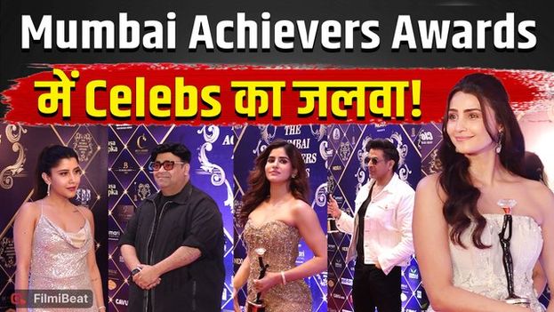 Mumbai Achievers Awards 2026: Daisy Shah, Aaditi Pohankar और Javed Jaffrey समेत कई Celebs हुए Spot!
