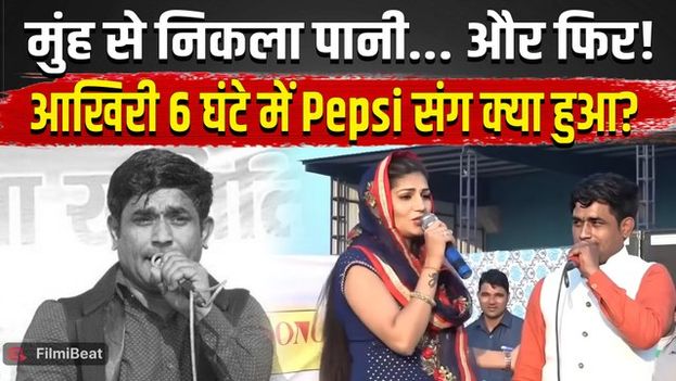 Haryanvi Singer Pepsi Sharma की मौत से पहले बिगड़ी थी हालत?, भाई ने बताई पूरी कहानी! |FilmiBeat