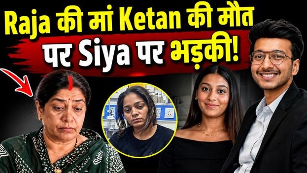 Ketan Agarwal Case: Raja Raghuvanshi की मां ने Siya Goyal को दी बद्दुआ, बेटे को याद कर रो पड़ी!