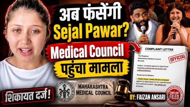 Dr Sejal Pawar Complaint: Medical Council पहुंचा मामला,क्या बढ़ने वाली हैं मुश्किलें?|Pranit More