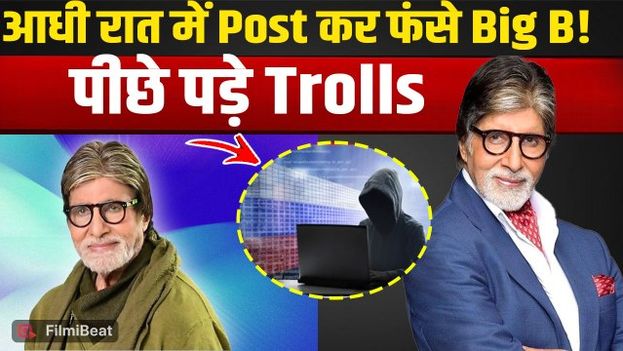 Amitabh Bachchan का Viral Tweet बना Controversy, Social Media पर बौखलाए Users ने लगाई क्लास!