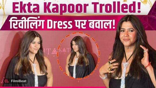 Ekta Kapoor Troll: एकता के रिवीलिंग लुक पर मचा बवाल, बोल्ड ड्रेस देखकर ट्रोल्स ने किए तीखे कमेंट!