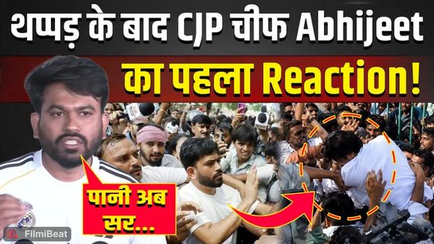 CJP Founder Abhijeet Dipke Slapped : थप्पड़ खाने के बाद गुस्से में तिलमिलाए अभिजीत का बड़ा ऐलान!