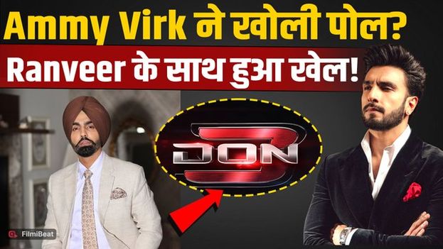 Ammy Virk ने Ranveer Singh का किया खुलकर Support, बोले- Flop फिल्मों के वक्त कहां थे Don 3 वाले?