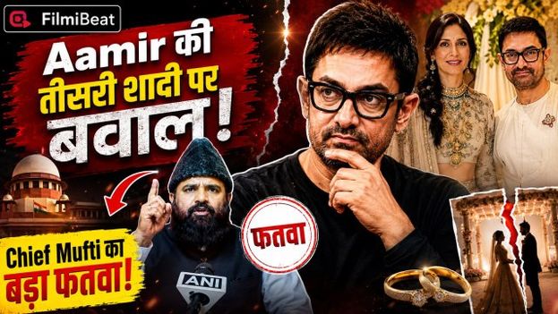 Aamir Khan की Gauri Spratt से तीसरी शादी पर बवाल!, Chief Mufti के फतवे से मची हलचल