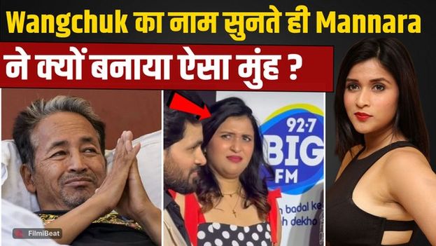 Sonam Wangchuk के सवाल पर Mannara Chopra का Reaction Viral,Fans हुए हैरान! |FilmiBeat
