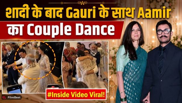 Aamir Khan Wedding: Aamir Khan spotted dancing with Gauri; inside video goes viral!