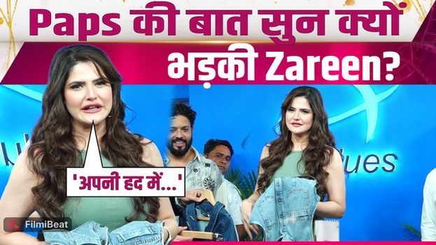 Zareen Khan ने Paps की लगाई Class, मज़ाक सुनते ही गुस्से में ये क्या बोल गईं Actress? |FilmiBeat