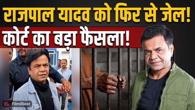 Rajpal Yadav Case: Check Bounce केस में Delhi HC सख्त, Actor की जेल की सजा बरकरार!|FilmiBeat