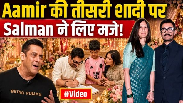 Salman Khan on Aamir Khan's Third Marriage: Salman's reaction to the news has fans having a field day!