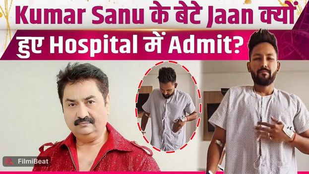 Kumar Sanu के बेटे Jaan को हुईं कौन सी बीमारी, Hospital से दिया Health Update! | FilmiBeat