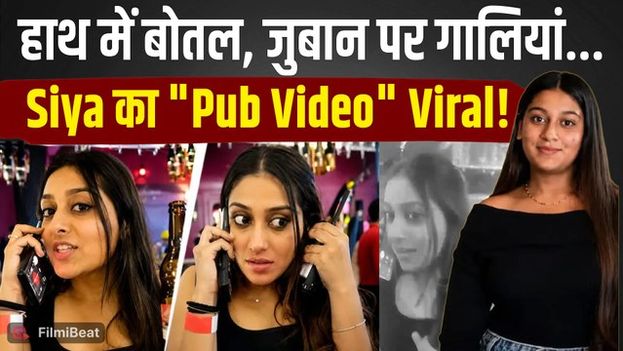 Siya Goyal Pub Viral Video: Ketan Agarwal Case में नया मोड़, Social Media पर सच का भंडाफोड़!