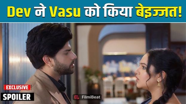Vasudha Spoiler: Dev ने  Vasu पर लगाया चौंकाने वाला इल्जाम, क्या टूट जाएगा दोनों का रिश्ता?| Filmibeat