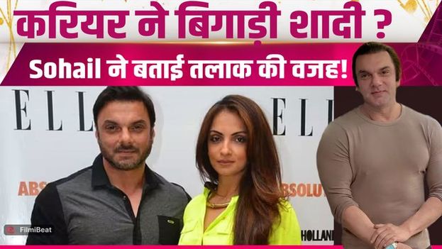 Reason for Sohail Khan's Divorce: Is this why his marriage to Seema Sajdeh ended? Fans shocked to learn the reason! FilmiBeat
