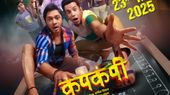 Kapkapiii Movie Review: डर के साथ मस्ती का डोज देने आए तुषार और श्रेयस, कमाल के वन लाइनर