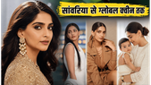 सोनम कपूर बर्थडे स्पेशल: 'सांवरिया' की वो लड़की जो आज बनी फैशन की ग्लोबल क्वीन, जानें कैसे
