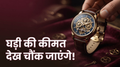 विराट कोहली की घड़ी की कीमत में आ जाएगा आलीशान फ्लैट, अनुष्का की ड्रेस देख फैंस हैरान