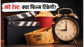 वेलकम टू द जंगल का मंडे टेस्ट: क्या बॉक्स ऑफिस पर टिक पाएगी अक्षय कुमार की कॉमेडी?