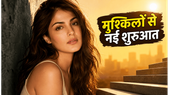 रिया चक्रवर्ती बर्थडे स्पेशल: कानूनी मुश्किलों के बाद अब नई शुरुआत, जानें वीजे से बॉलीवुड तक का सफर