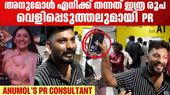 അനുമോളുടെ ബിഗ് ബോസ് വിജയം: പെയ്ഡ് പി.ആർ ആരോപണങ്ങൾക്ക് വിനുവിന്റെ മറുപടി