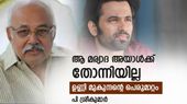 ആ മര്യാദ അയാൾക്ക് തോന്നിയില്ല, അനാദ​രവ്; സിനിമ വിജയിച്ച ശേഷമുള്ള ഉണ്ണി മുകുന്ദന്റെ പെരുമാറ്റം: പി ശ്രീകുമാർ