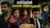 ഒടിടി പ്രേക്ഷകർക്ക് ആവേശമായി ഈ മെയ് 18; സൂപ്പർ ഹിറ്റ് ചിത്രങ്ങൾ ഇന്ന് മുതൽ സ്ട്രീമിംഗ് ആരംഭിച്ചു!