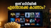 നെറ്റ്ഫ്ലിക്സിലും പ്രൈമിലും ഇന്ന് വമ്പൻ റിലീസുകൾ; വീക്കെൻഡ് ആഘോഷിക്കാൻ ഈ സിനിമകൾ മിസ്സാക്കരുത്!