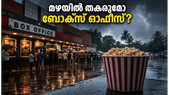 കനത്ത മഴയിൽ കേരള ബോക്സ് ഓഫീസ്; വമ്പൻ ചിത്രങ്ങളുടെ ഗതിയെന്ത്?