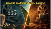 ബോക്സ് ഓഫീസിൽ തീപാറും പോരാട്ടം; 'വെൽക്കം ടു ദി ജംഗിളി'നൊപ്പം മലയാള സിനിമകളും കുതിക്കുന്നു!