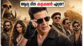 അക്ഷയ് കുമാറിന്റെ തിരിച്ചുവരവ്! 'വെൽക്കം ടു ദ ജംഗിൾ' ആദ്യ ദിനം നേടിയത് എത്ര?