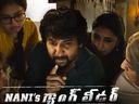 Nani's గ్యాంగ్ లీడర్ 4 డేస్ కలెక్షన్ రిపోర్ట్, గట్టెక్కే అవకాశం ఉందా?