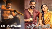 Pallichattambi Movie Review: పల్లి చట్టంబి మూవీ రివ్యూ అండ్ రేటింగ్