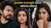 విజయ్-త్రిష డేటింగ్పై మాళవిక మోహనన్ రియాక్షన్.. ఆ మౌనం వెనుక అసలు అర్థం అదేనా?