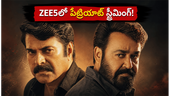 ఓటీటీలోను మమ్ముట్టి, మోహన్ లాల్ మ్యాజిక్.. టాప్ రేపుతున్న పేట్రియాట్