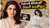 సమంత లైఫ్‌లో డబుల్ ధమాకా..  ఓవైపు ప్రెగ్నెన్సీ శుభవార్త.. మరోవైపు మా ఇంటి బంగారం సంచలనం!