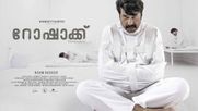 Mammootty's Rorschach: New Poster Featuring 'White Room Torture' Wins The Internet!