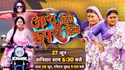 Aara Hile Chhapra Hile World Television Premiere Date, Time: When, Where To Watch Bhojpuri Film On TV?