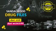 'ಸ್ಯಾಂಡಲ್‌ವುಡ್ ಡ್ರಗ್ಸ್‌ ಫೈಲ್ಸ್': ರಾಜ್ಯ ಕಂಡ ರೋಚಕ ಪ್ರಕರಣದ ಬೆನ್ನತ್ತಿದಾಗ... 