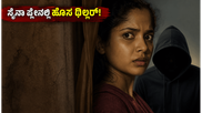 ನೈಜ ಹೋರಾಟದ ಕಥೆ ಹೊತ್ತು ಬಂದ 'ಪೊಂಬಲೈ ಒರುಮೈ' : ಸೈನಾ ಪ್ಲೇನಲ್ಲಿ ಈ ಸಿನಿಮಾ ನೋಡಬೇಕಾ? ಇಲ್ಲಿದೆ ಮಾಹಿತಿ!