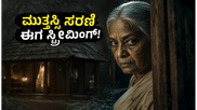 ಓಟಿಟಿಯಲ್ಲಿ ಸದ್ದಿಲ್ಲದೇ ಪ್ರಸಾರವಾಗುತ್ತಿದೆ ಹಾರರ್ ಸಿನಿಮಾ ; ವೀಕೆಂಡ್‌ನಲ್ಲಿ ಮಿಸ್ ಮಾಡ್ಕೋಬೇಡಿ 